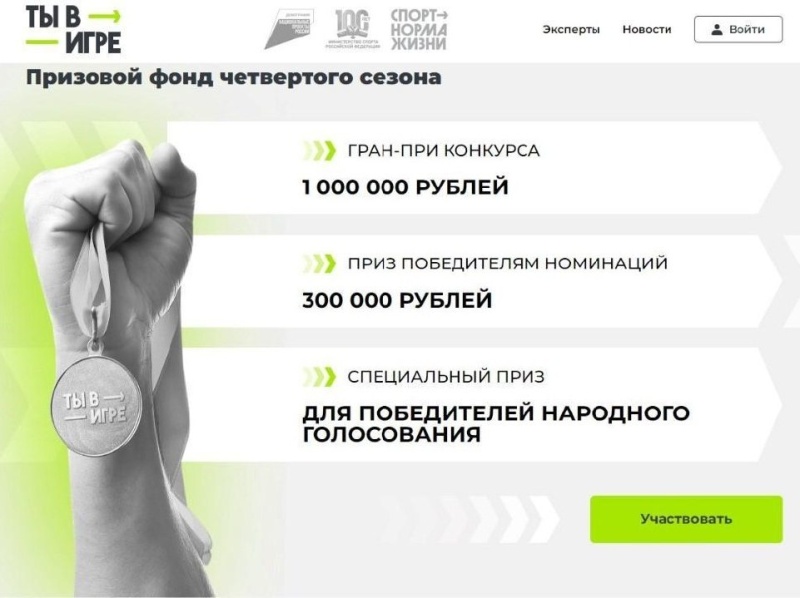 Сахалинские спортивные проекты могут выиграть 1 000 000 рублей
