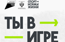 Продлен срок заявок для участия во Всероссийском конкурсе «Ты в игре»