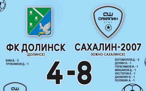 «Долинск» проиграл, но дал бой футболистам «Сахалин-2007»