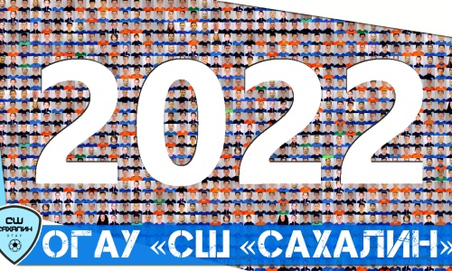 «СЕЗОН-2022»